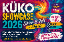 KÜKO show & tell Grafik
